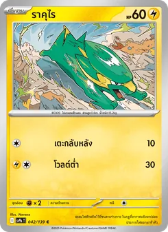 ราคุไร, สายใยแห่งโชคชะตา No. 042 Normal