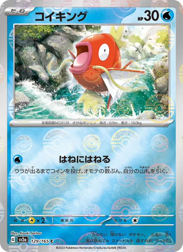 コイキング, ポケモンカード151 Nº 129