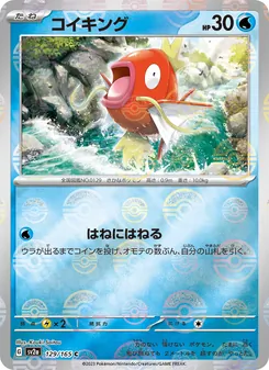 コイキング, ポケモンカード151 Nº 129 Normal