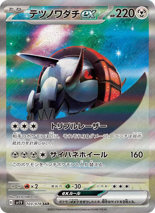テツノワダチex, バイオレットex No. 103