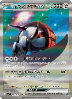 テツノワダチex, バイオレットex Nº 103 Normal