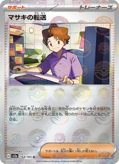 マサキの転送, ポケモンカード151 Nº 164 Normal