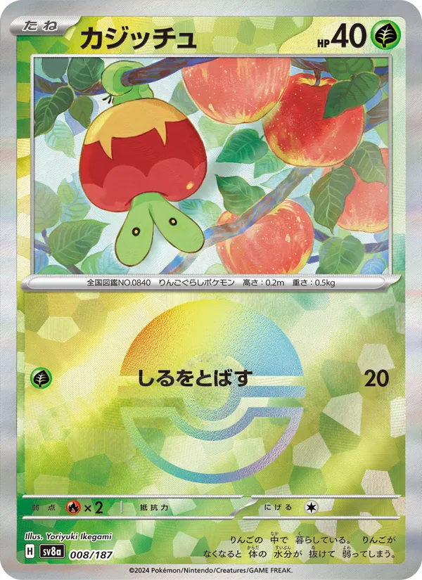 カジッチュ, テラスタルフェスex No. 008