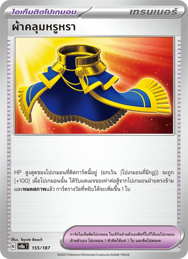 ผ้าคลุมหรูหรา, เทศกาลเทรัสตัลex Nº 155