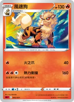 風速狗, 噴火龍 No. 005 Normal