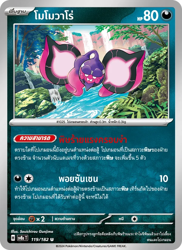 โมโมวาโร่, สเตลลาร์สายฟ้าฟาด No. 119