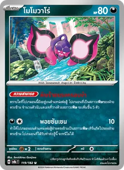 โมโมวาโร่, สเตลลาร์สายฟ้าฟาด No. 119 Normal