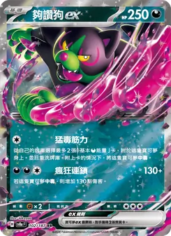 夠讚狗ex, 太晶慶典ex Nº 102 Normal