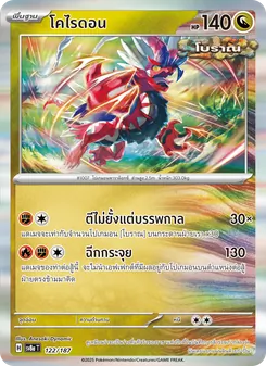 โคไรดอน, เทศกาลเทรัสตัลex No. 122 Normal