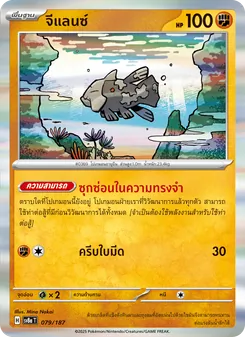 จีแลนซ์, เทศกาลเทรัสตัลex No. 079 Normal