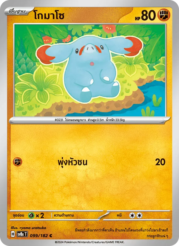 โกมาโซ, สเตลลาร์สายฟ้าฟาด No. 099