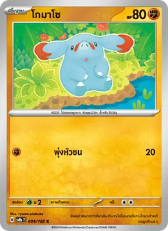 โกมาโซ, สเตลลาร์สายฟ้าฟาด No. 099 Normal