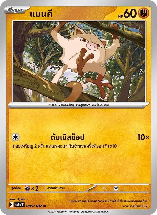 แมนคี, สเตลลาร์สายฟ้าฟาด No. 095