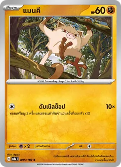 แมนคี, สเตลลาร์สายฟ้าฟาด Nº 095 Normal