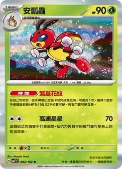 安瓢蟲, 星晶奇跡 Nº 002