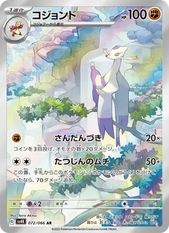 コジョンド, 古代の咆哮 Nº 072 Normal