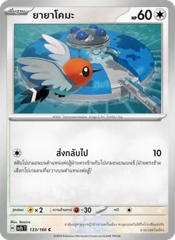 ยายาโคมะ, แสงนำทางแห่งสเตลลาร์ No. 133 Normal
