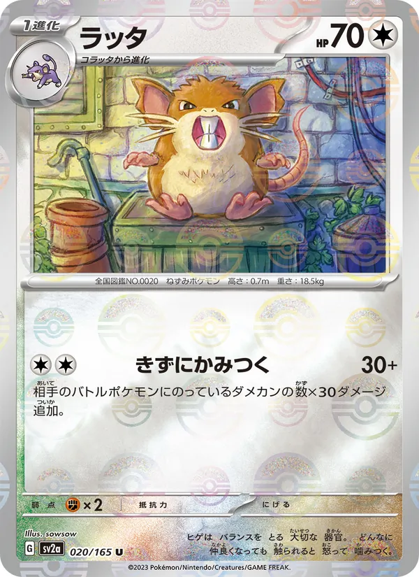 ラッタ, ポケモンカード151 Nº 020