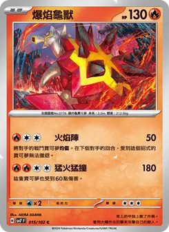 爆焰龜獸, 星晶奇跡 Nº 015 Normal