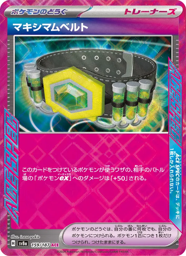 マキシマムベルト, テラスタルフェスex No. 159