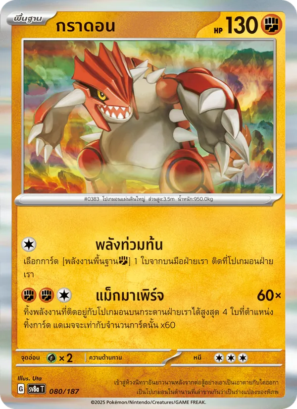 กราดอน, เทศกาลเทรัสตัลex No. 080