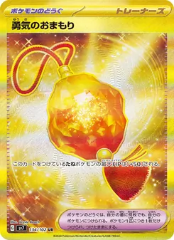 勇気のおまもり, ステラミラクル No. 134 Normal