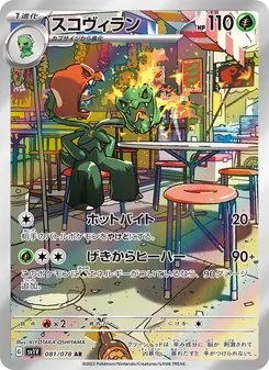 スコヴィラン, バイオレットex No. 081 Normal