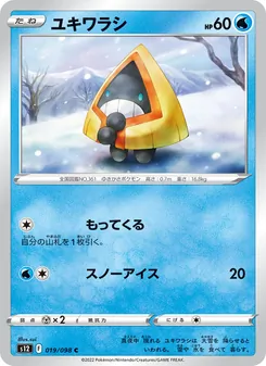 ユキワラシ, パラダイムトリガー Nº 019 Normal