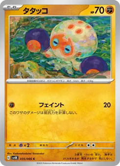 タタッコ, 古代の咆哮 No. 035 Normal