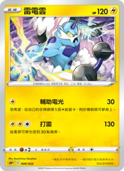 雷電雲, 皮卡丘 No. 006 Normal