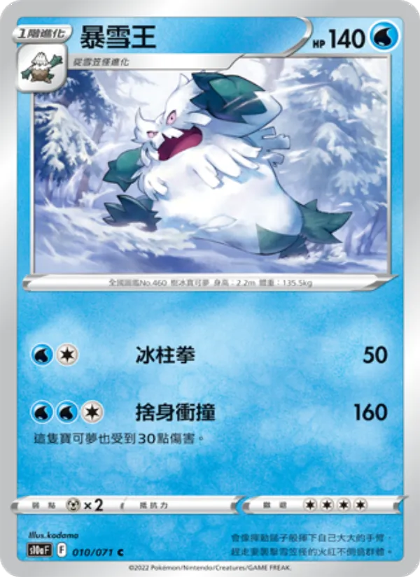 暴雪王, 黑暗亡靈 No. 010