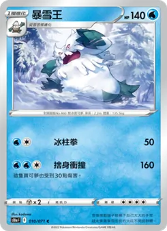 暴雪王, 黑暗亡靈 No. 010 Normal
