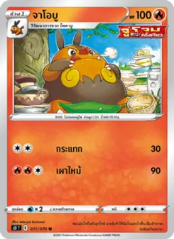 จาโอบู, มาสเตอร์จู่โจมครั้งเดียว No. 011 Normal