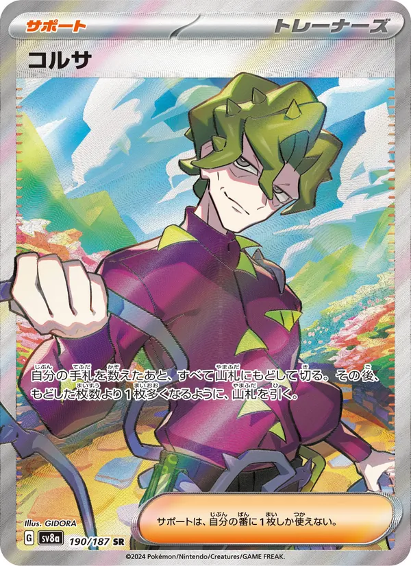 コルサ, テラスタルフェスex Nº 190