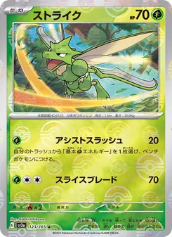 ストライク, ポケモンカード151 Nº 123 Normal