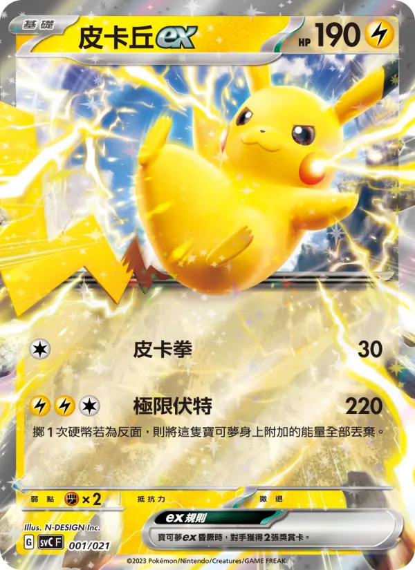 皮卡丘ex, 皮卡丘特別組合 Nº 001