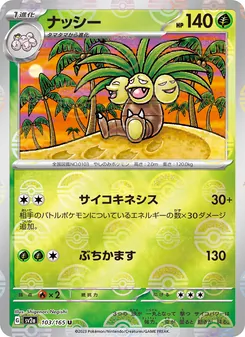 ナッシー, ポケモンカード151 No. 103 Normal