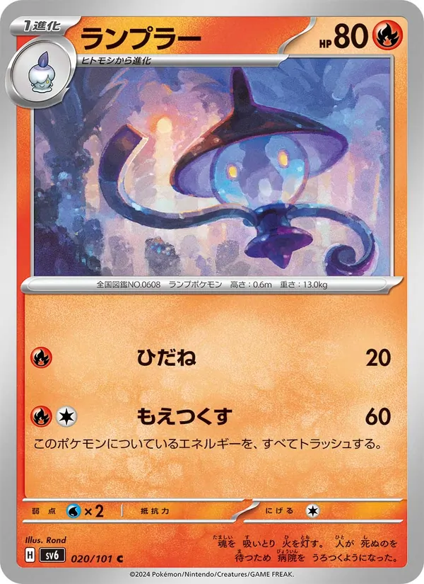 ランプラー, 変幻の仮面 No. 020
