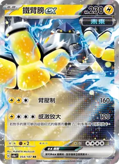 鐵臂膀ex, 太晶慶典ex No. 054 Normal