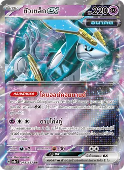 หัวเหล็กex, เทศกาลเทรัสตัลex No. 078 Normal