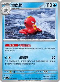 章魚桶, 激狂駭浪 Nº 004 Normal