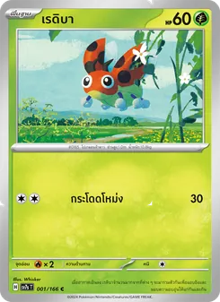 เรดิบา, แสงนำทางแห่งสเตลลาร์ No. 001 Normal