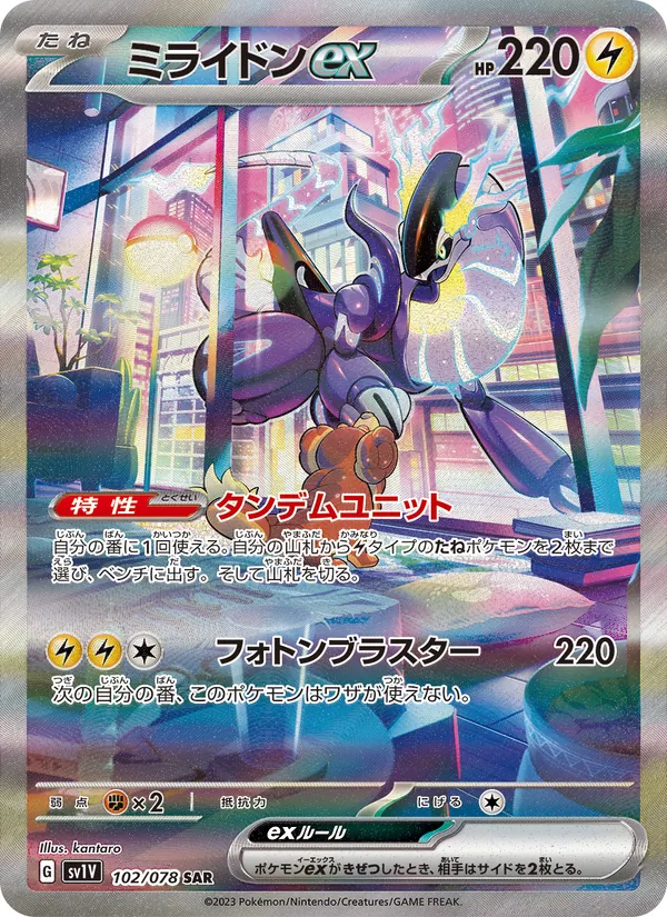 ミライドンex, バイオレットex No. 102