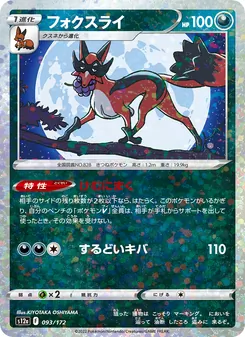 フォクスライ, VSTARユニバース Nº 093 Normal