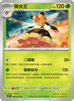 蜂女王, 冰雪險境 Nº 004 Normal