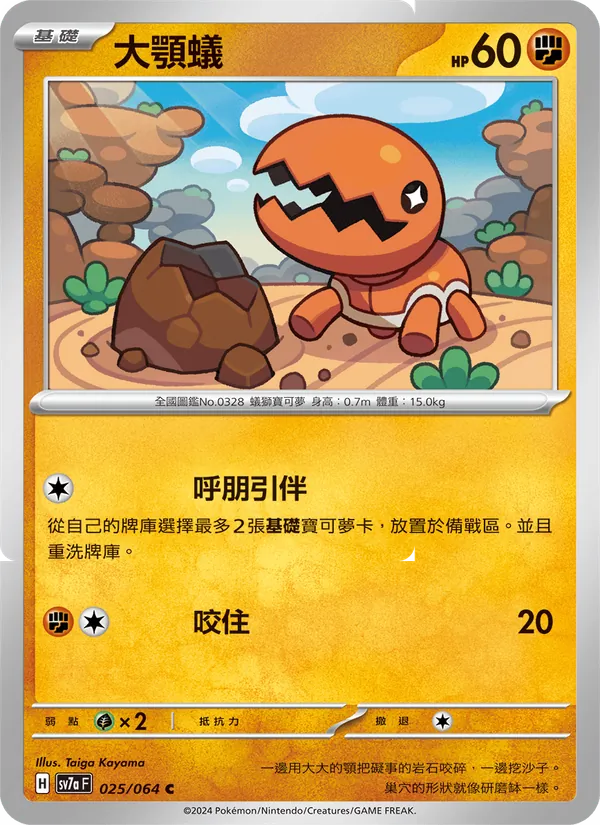 大顎蟻, 樂園騰龍 Nº 025