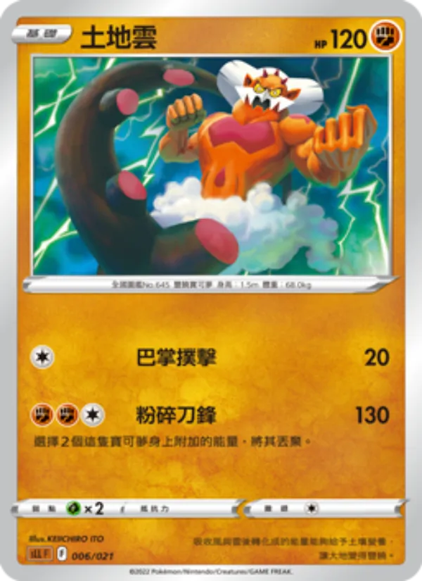 土地雲, 起始組合VSTAR 路卡利歐 No. 006