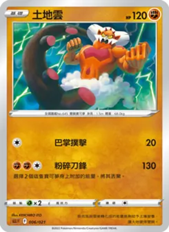 土地雲, 起始組合VSTAR 路卡利歐 No. 006 Normal