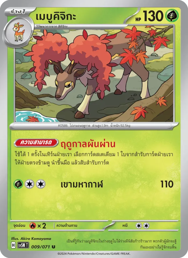เมบูคิจิกะ, ตุลาการไซเบอร์ No. 009
