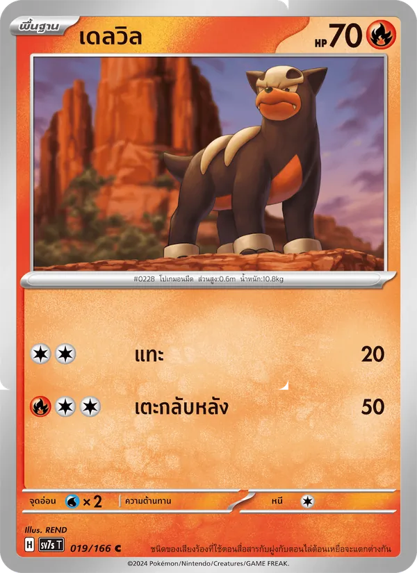 เดลวิล, แสงนำทางแห่งสเตลลาร์ Nº 019